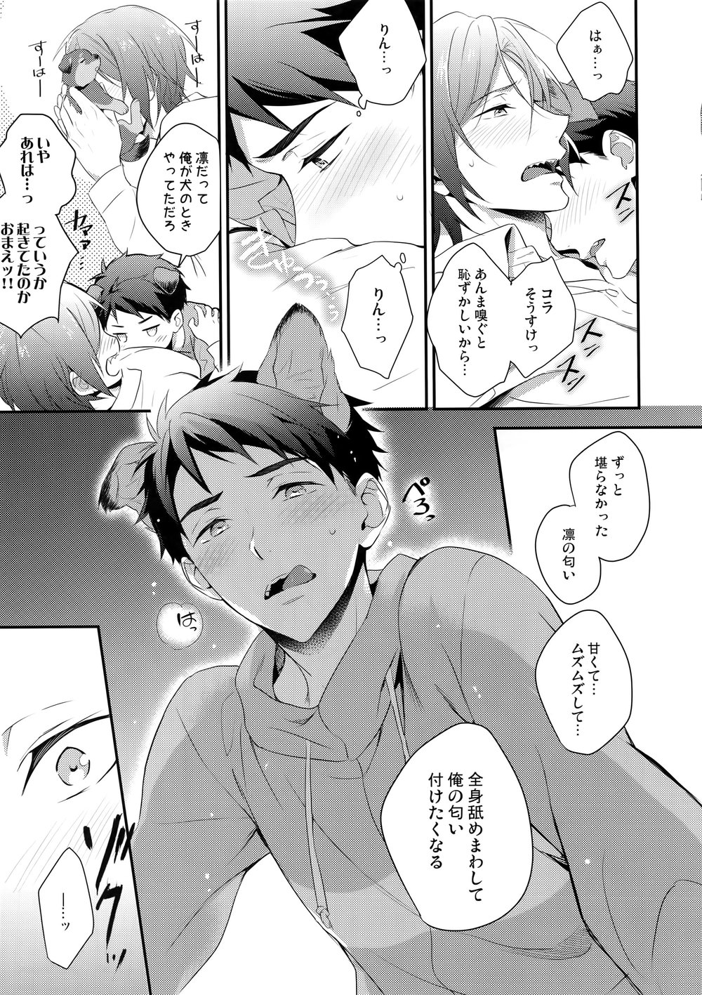 [PureSlider. (Matsuo)] Good boy my puppy! – Free! dj [JP] — 024