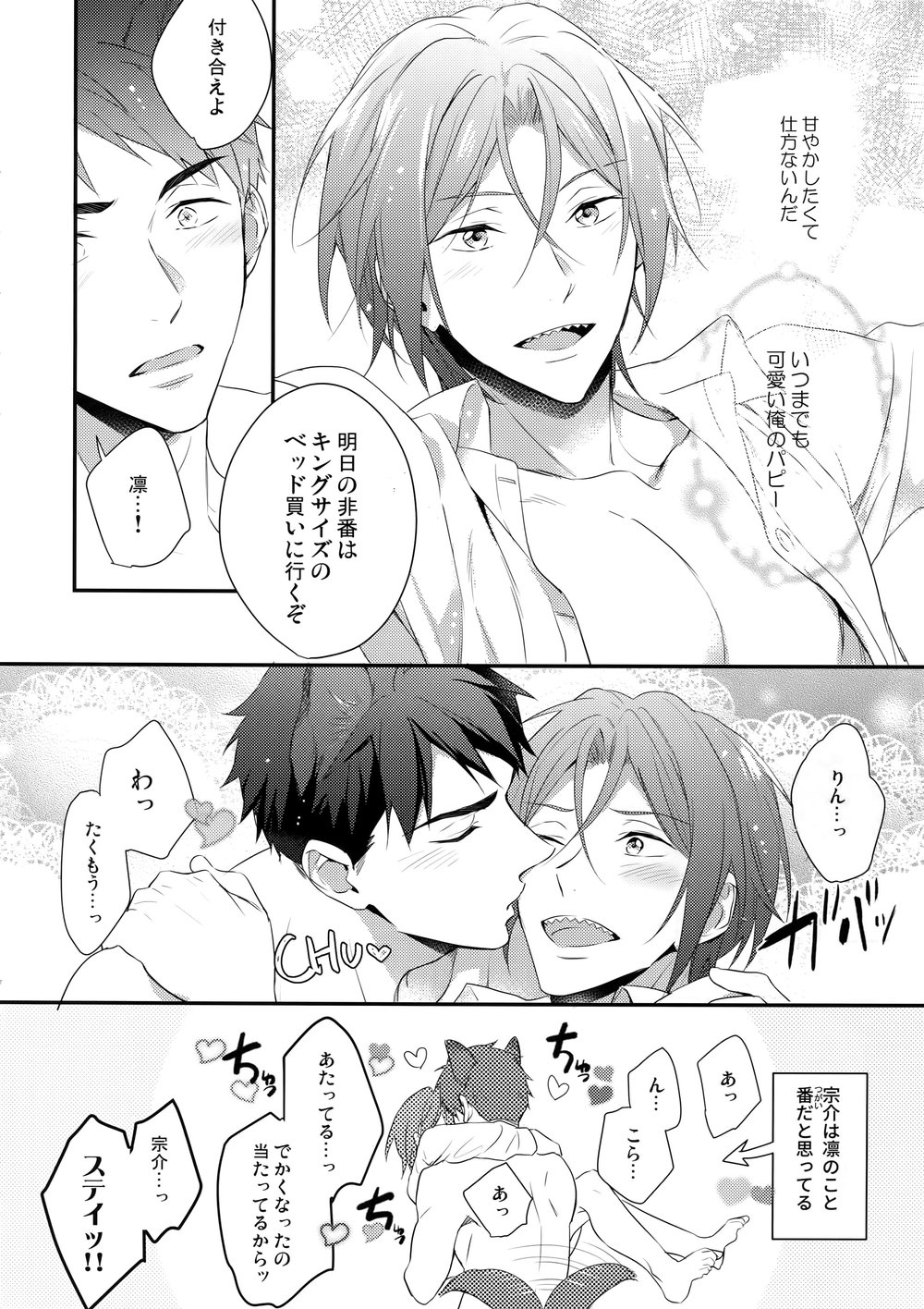 [PureSlider. (Matsuo)] Good boy my puppy! – Free! dj [JP] — 035