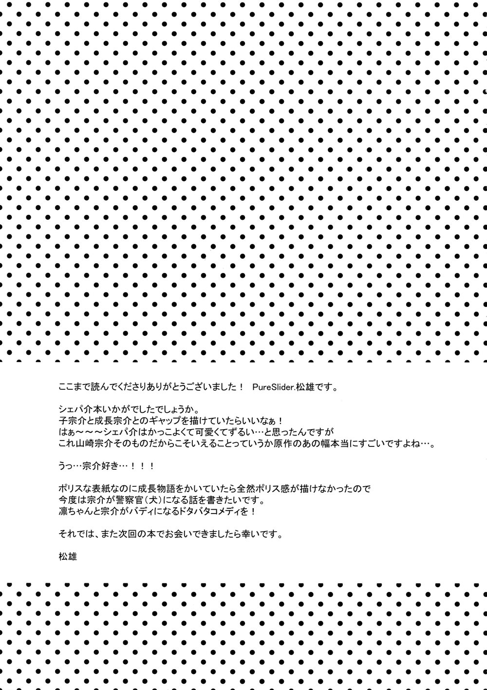 [PureSlider. (Matsuo)] Good boy my puppy! – Free! dj [JP] — 036