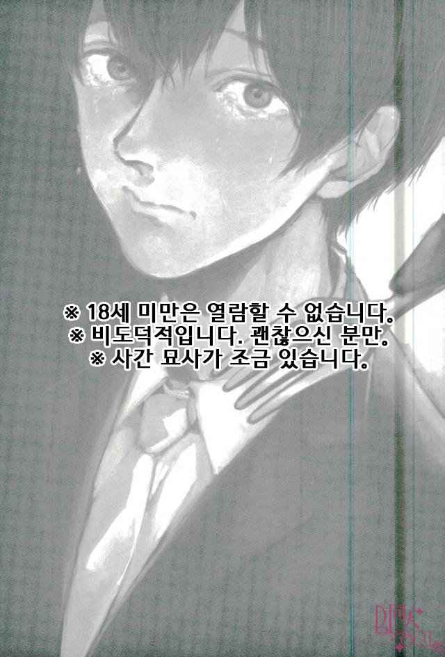 Degaato Wa Maishyoku Itadakimasu – Tokyo Ghoul dj [kr] — 002