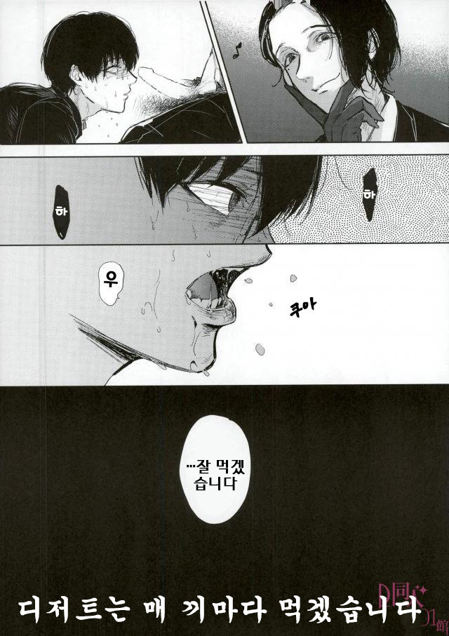 Degaato Wa Maishyoku Itadakimasu – Tokyo Ghoul dj [kr] — 004