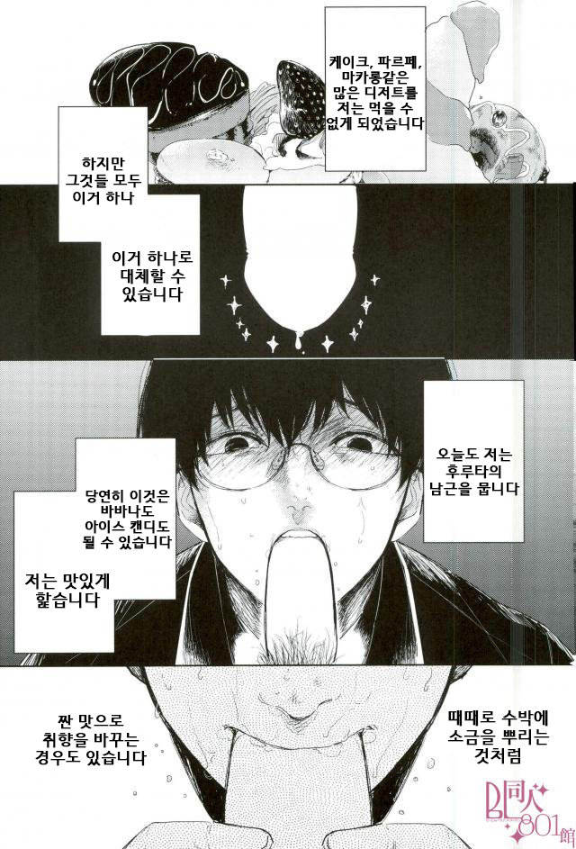 Degaato Wa Maishyoku Itadakimasu – Tokyo Ghoul dj [kr] — 011