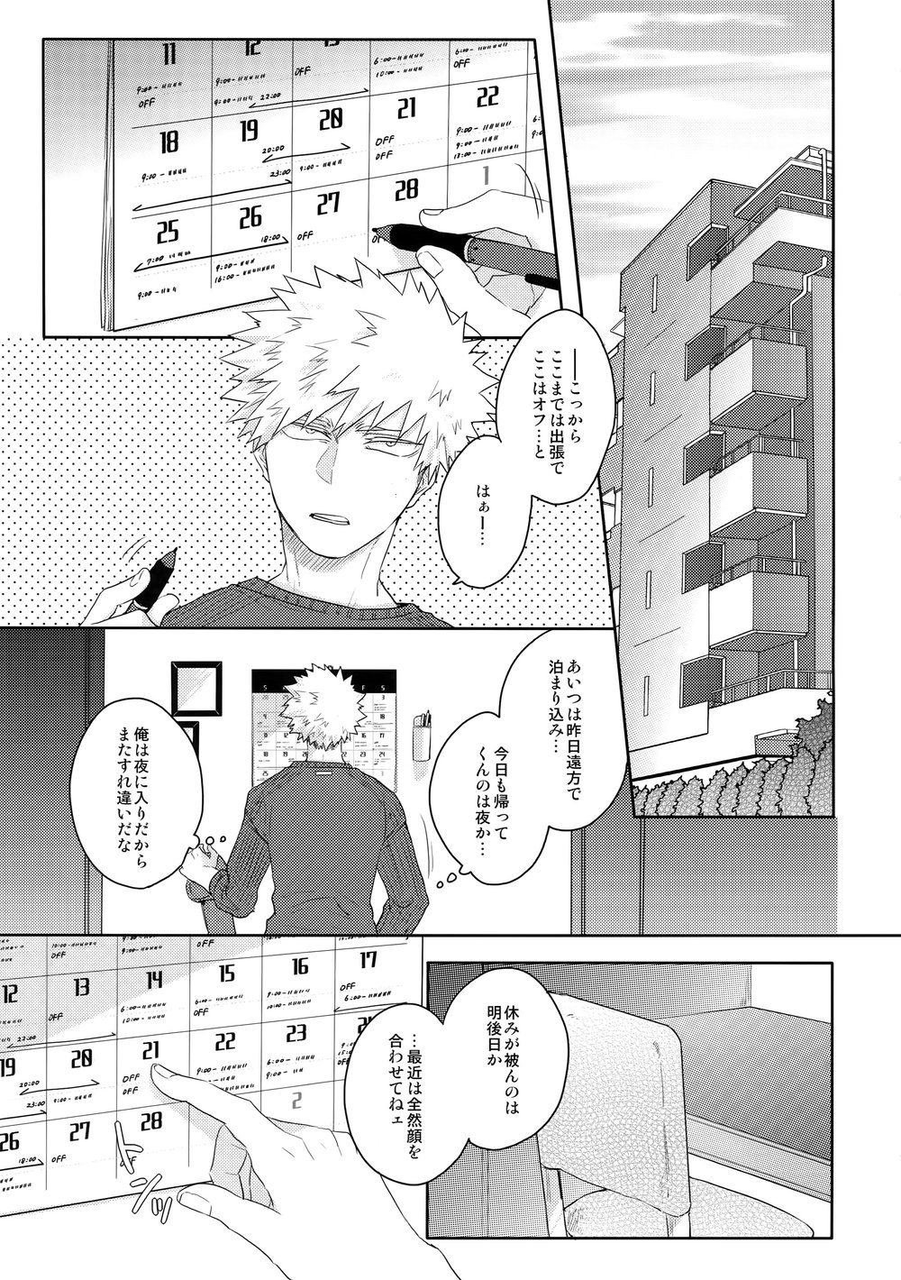 [GERANIUM (Kei)] Gobunnoichi – Boku no Hero Academia dj [JP] — 002
