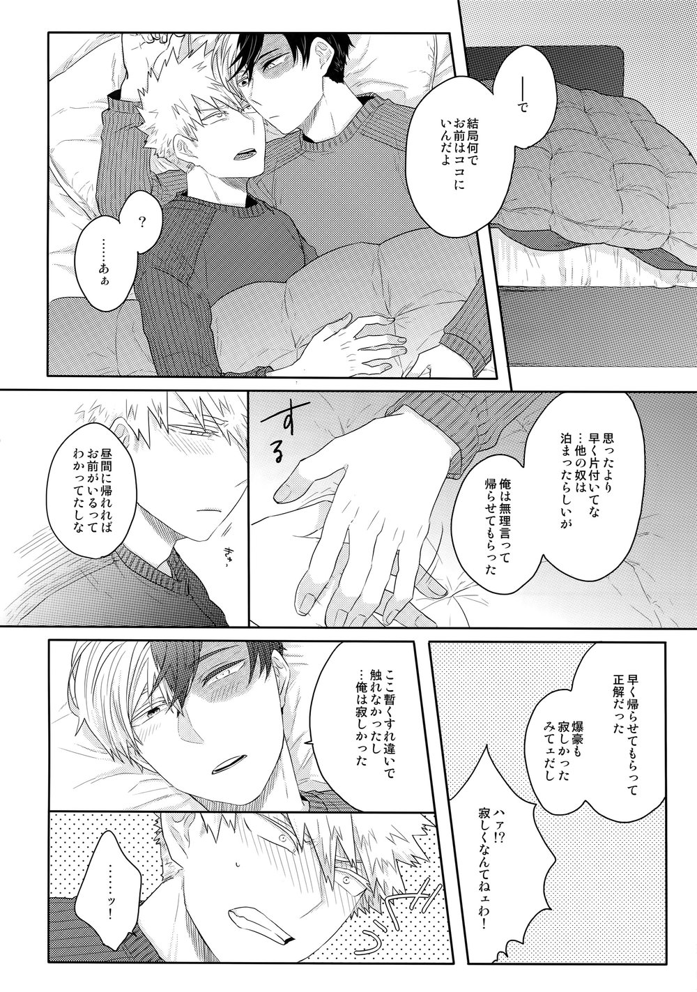 [GERANIUM (Kei)] Gobunnoichi – Boku no Hero Academia dj [JP] — 017