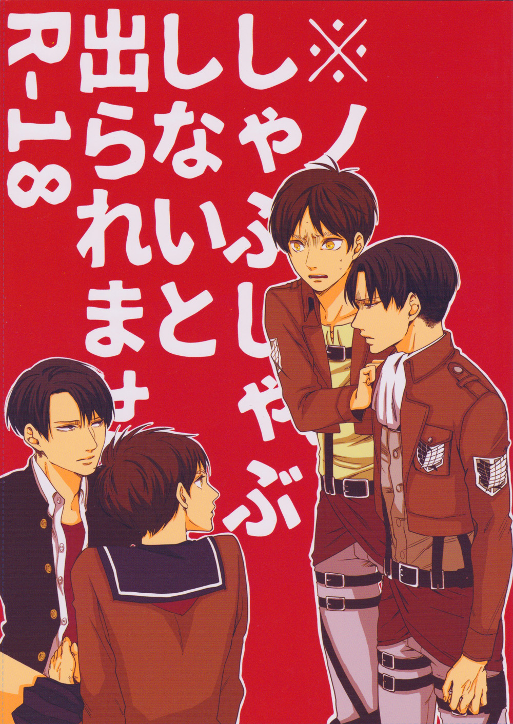 [GD/ Fushiki] No-Pan Shabu-shabu shinai to deraremasen – Attack on Titan dj [JP] — 001