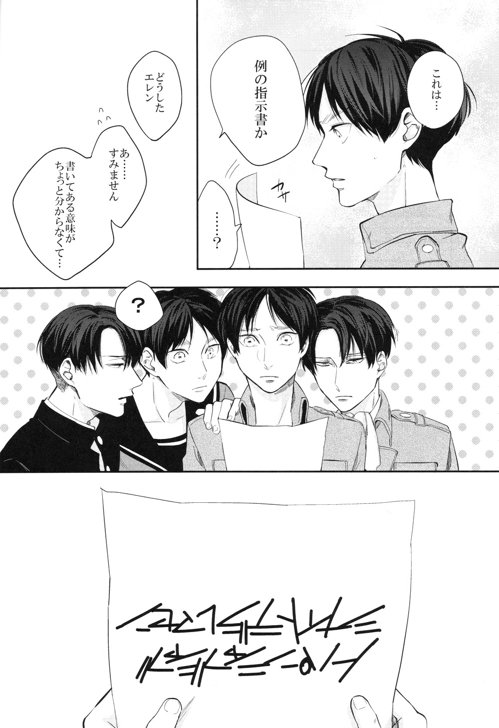 [GD/ Fushiki] No-Pan Shabu-shabu shinai to deraremasen – Attack on Titan dj [JP] — 009