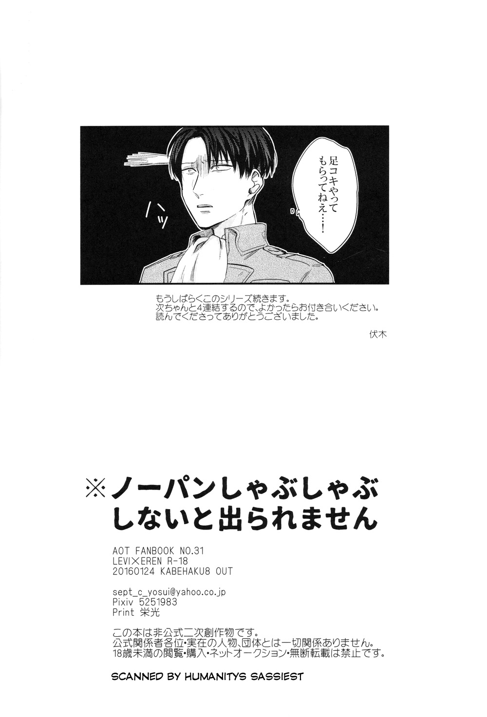 [GD/ Fushiki] No-Pan Shabu-shabu shinai to deraremasen – Attack on Titan dj [JP] — 021