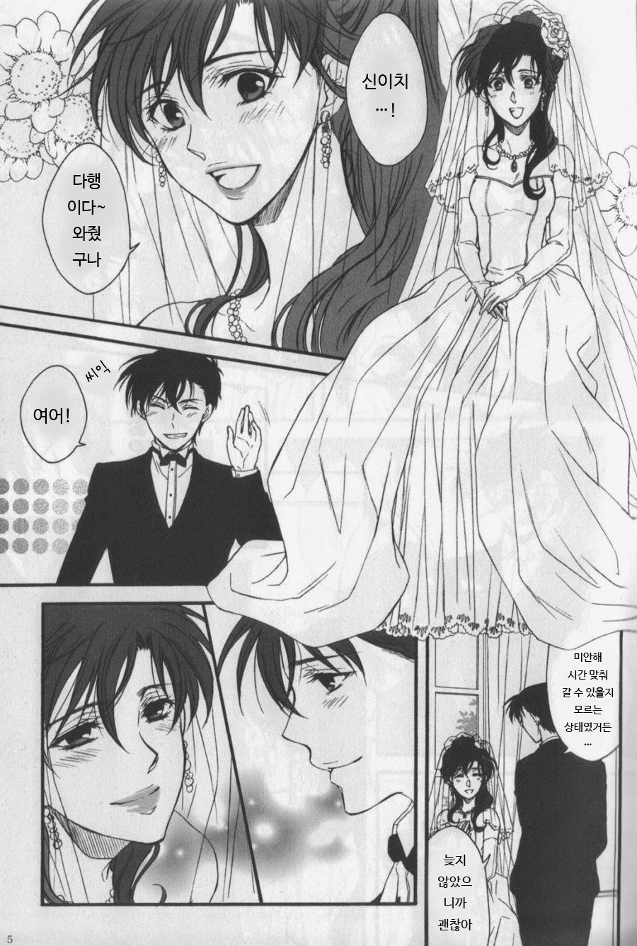 [K-CROSS] eien ni chikau bokura no mirai – Detective Conan dj [kr] — 005
