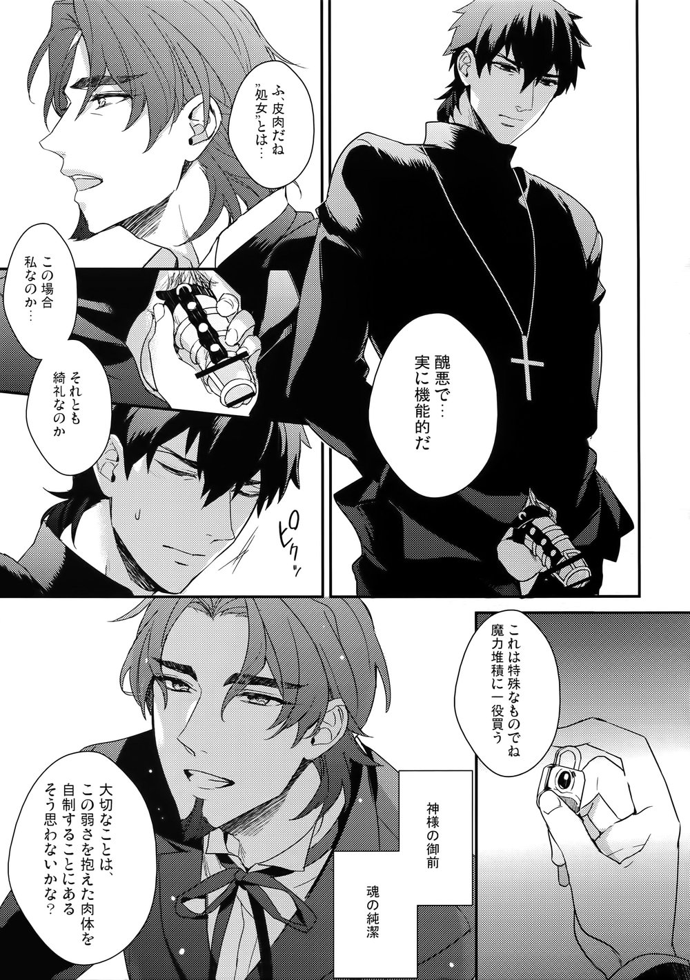 [PureSlider. (Matsuo)] Koutetsu no Shojo – Fate/Zero dj [JP] — 006