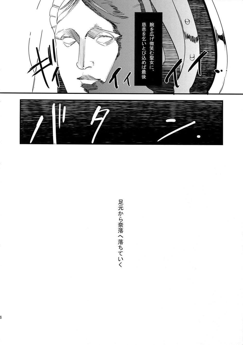 [PureSlider. (Matsuo)] Koutetsu no Shojo – Fate/Zero dj [JP] — 015