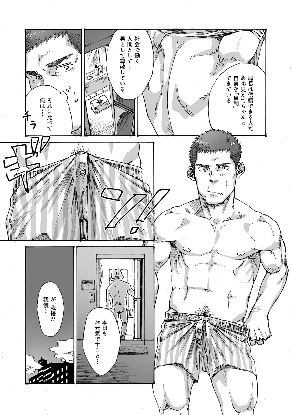 [Himaya (Hima)] Ore no Onakin de Sekai ga Yabai [JP] — 008