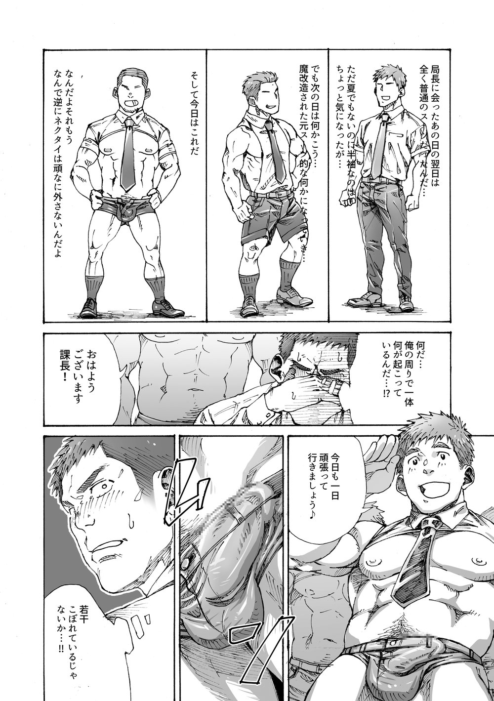 [Himaya (Hima)] Ore no Onakin de Sekai ga Yabai [JP] — 015