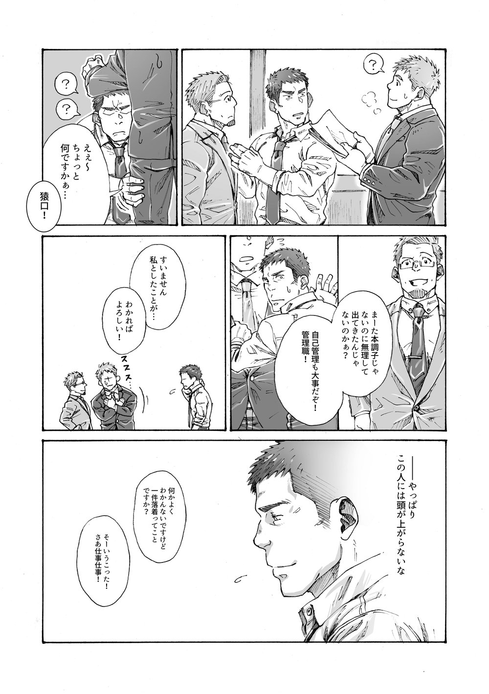 [Himaya (Hima)] Ore no Onakin de Sekai ga Yabai [JP] — 019