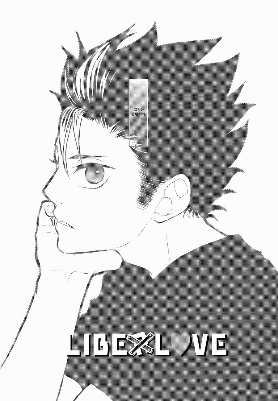 [neo-tral/ Kannari Neo] Haikyuu!! dj – LIBERLOVE [kr] — 001