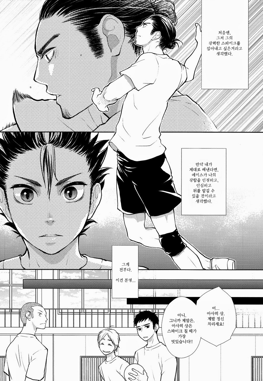 [neo-tral/ Kannari Neo] Haikyuu!! dj – LIBERLOVE [kr] — 003