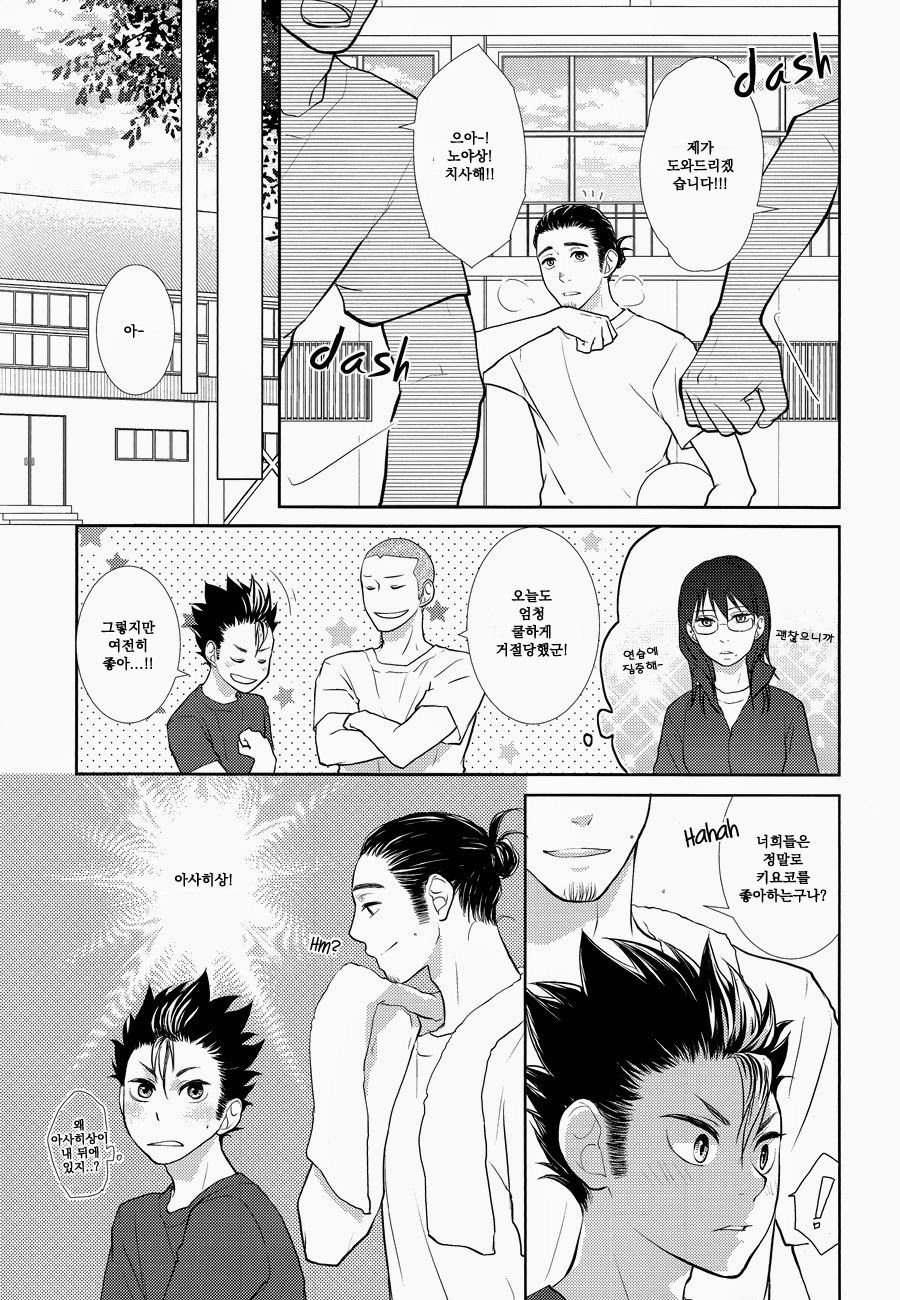 [neo-tral/ Kannari Neo] Haikyuu!! dj – LIBERLOVE [kr] — 007