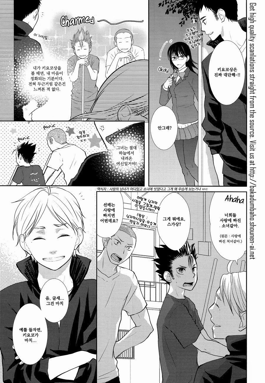 [neo-tral/ Kannari Neo] Haikyuu!! dj – LIBERLOVE [kr] — 009