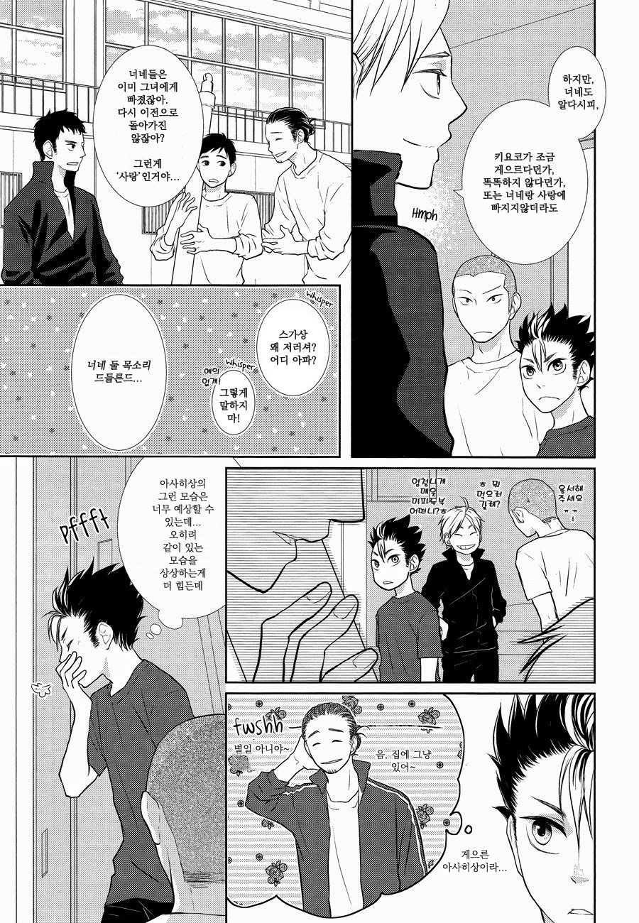 [neo-tral/ Kannari Neo] Haikyuu!! dj – LIBERLOVE [kr] — 011