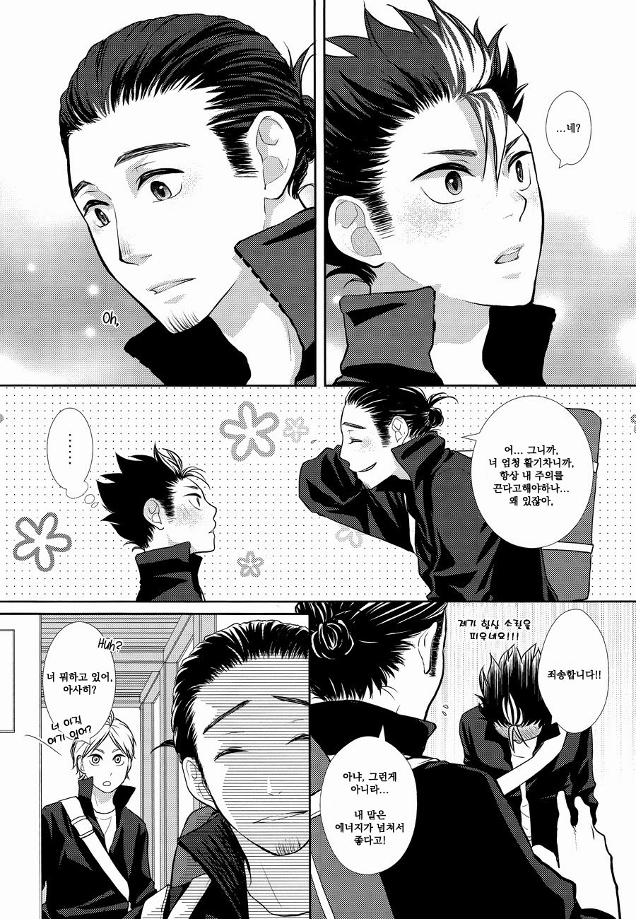 [neo-tral/ Kannari Neo] Haikyuu!! dj – LIBERLOVE [kr] — 015