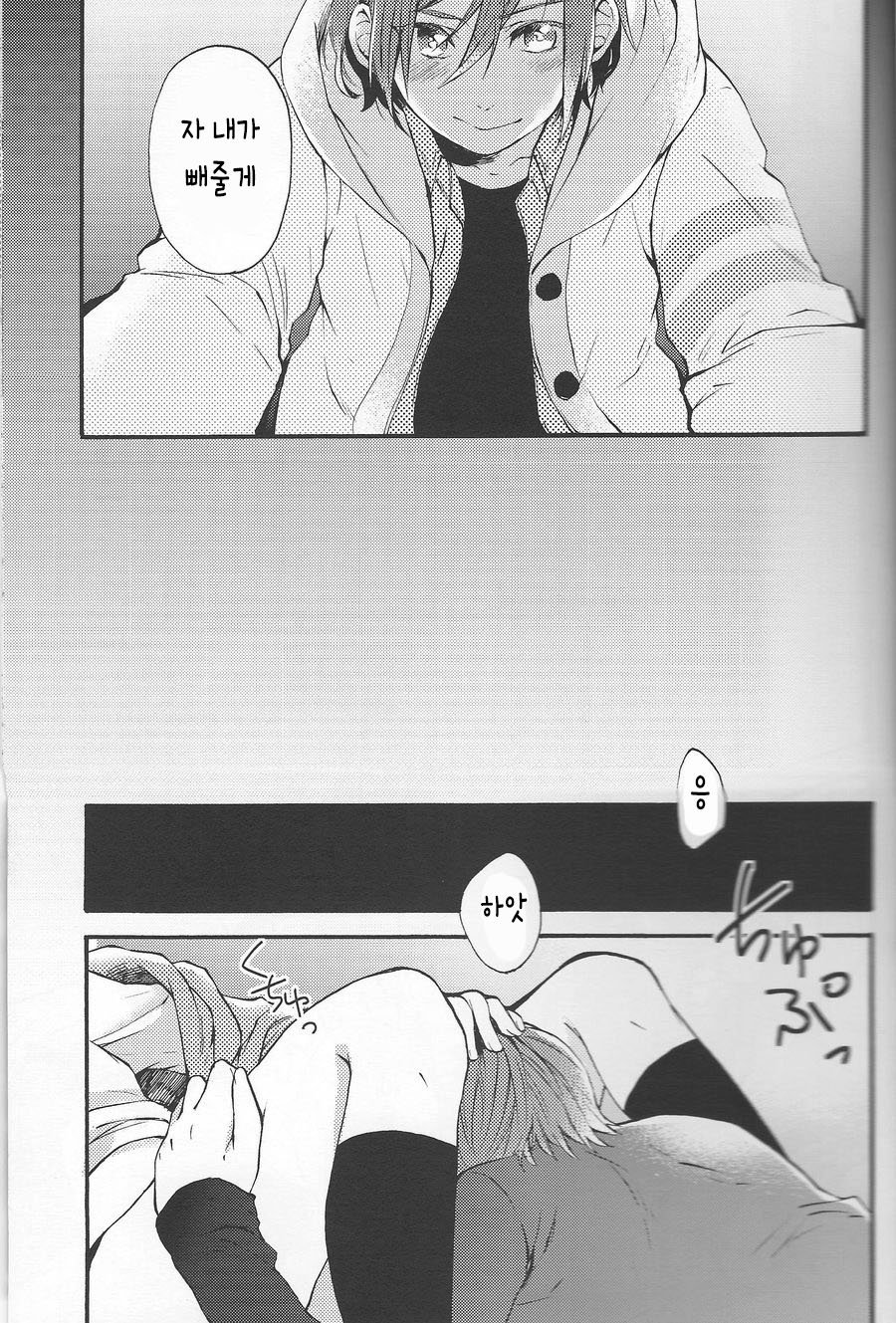 [Yu-cho (Pal)] Otona ni ha naisho – Free! dj [Kr] — 015