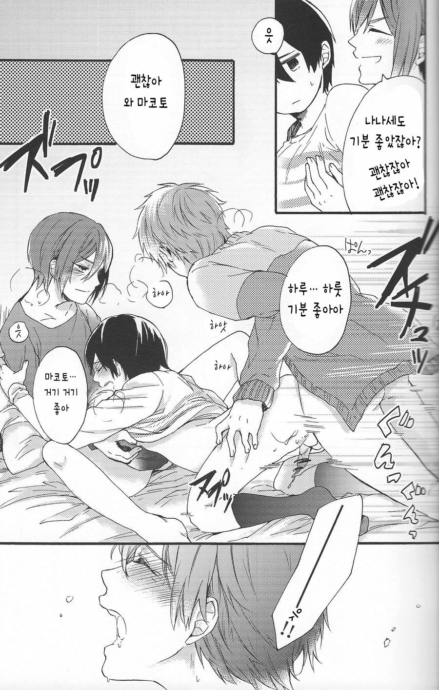[Yu-cho (Pal)] Otona ni ha naisho – Free! dj [Kr] — 025