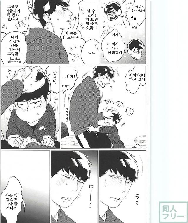 [MORBID + LOVERS] Naa, mou gaman dekinai ndaga – Osomatsu-san dj [kr] — 014