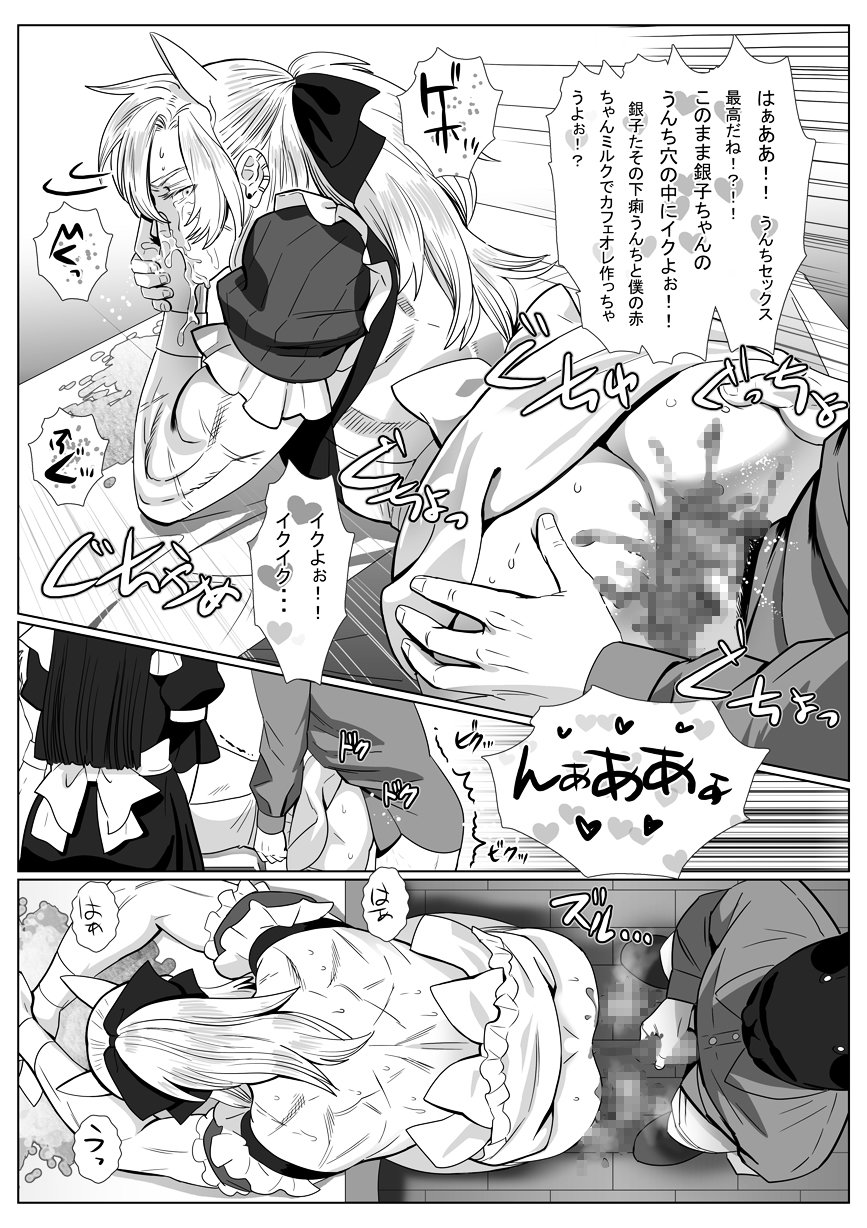 [Shimesaba (isaki)] Gin neko to kuro neko [JP] — 014