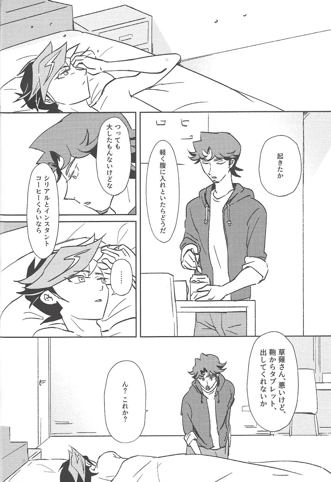 [Gichou no Zou (Santa)] Out of School – Yu-Gi-Oh! VRAINS dj [JP] — 017