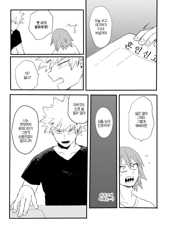 [Masoe] Boku no Hero Academia dj [kr] — 011