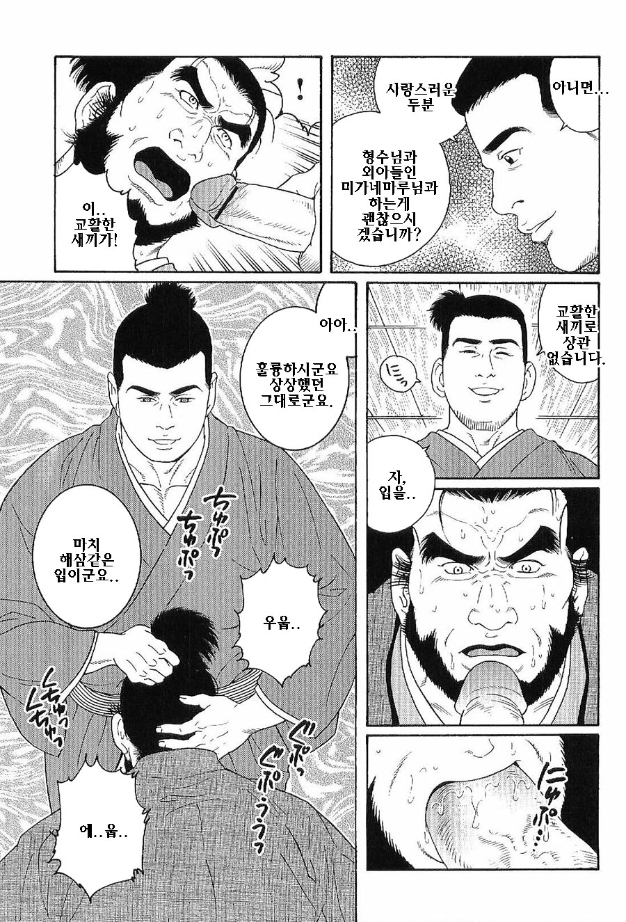[Gengoroh Tagame] Tenshu ni Sumu Oni | The Demon who lives in the Tower keep [kr] — 009