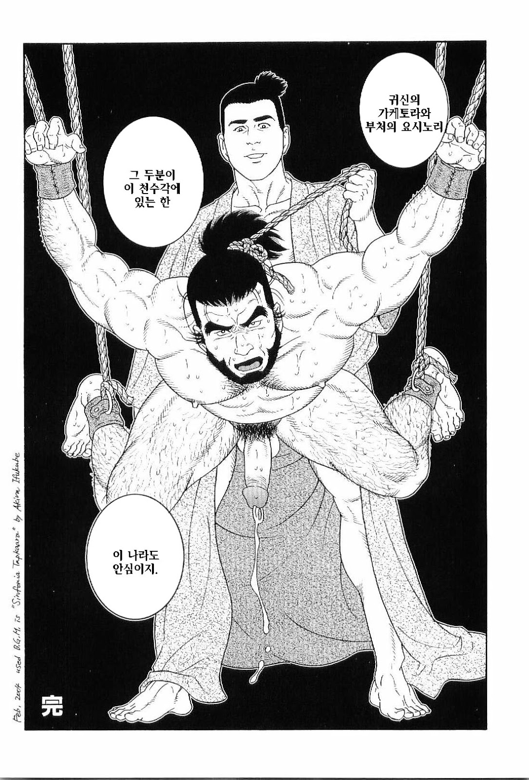 [Gengoroh Tagame] Tenshu ni Sumu Oni | The Demon who lives in the Tower keep [kr] — 024