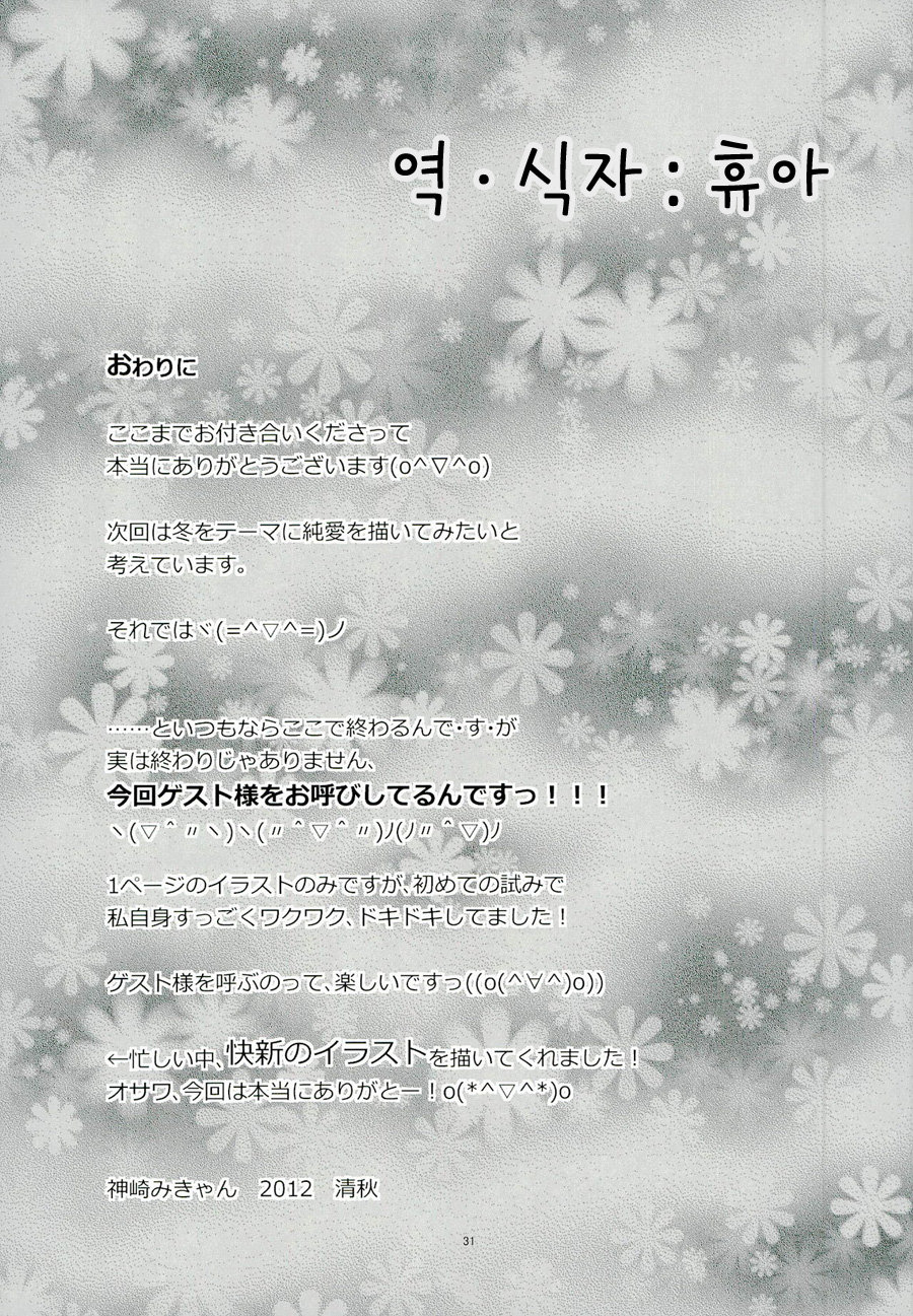 [MI.cantare (Kanzaki Mican)] Shinai Paradox – Detective Conan dj [kr] — 031