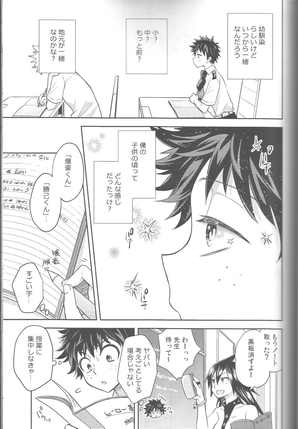 [UME] My Heart Is Locked – Boku no Hero Academia dj [JP] — 030