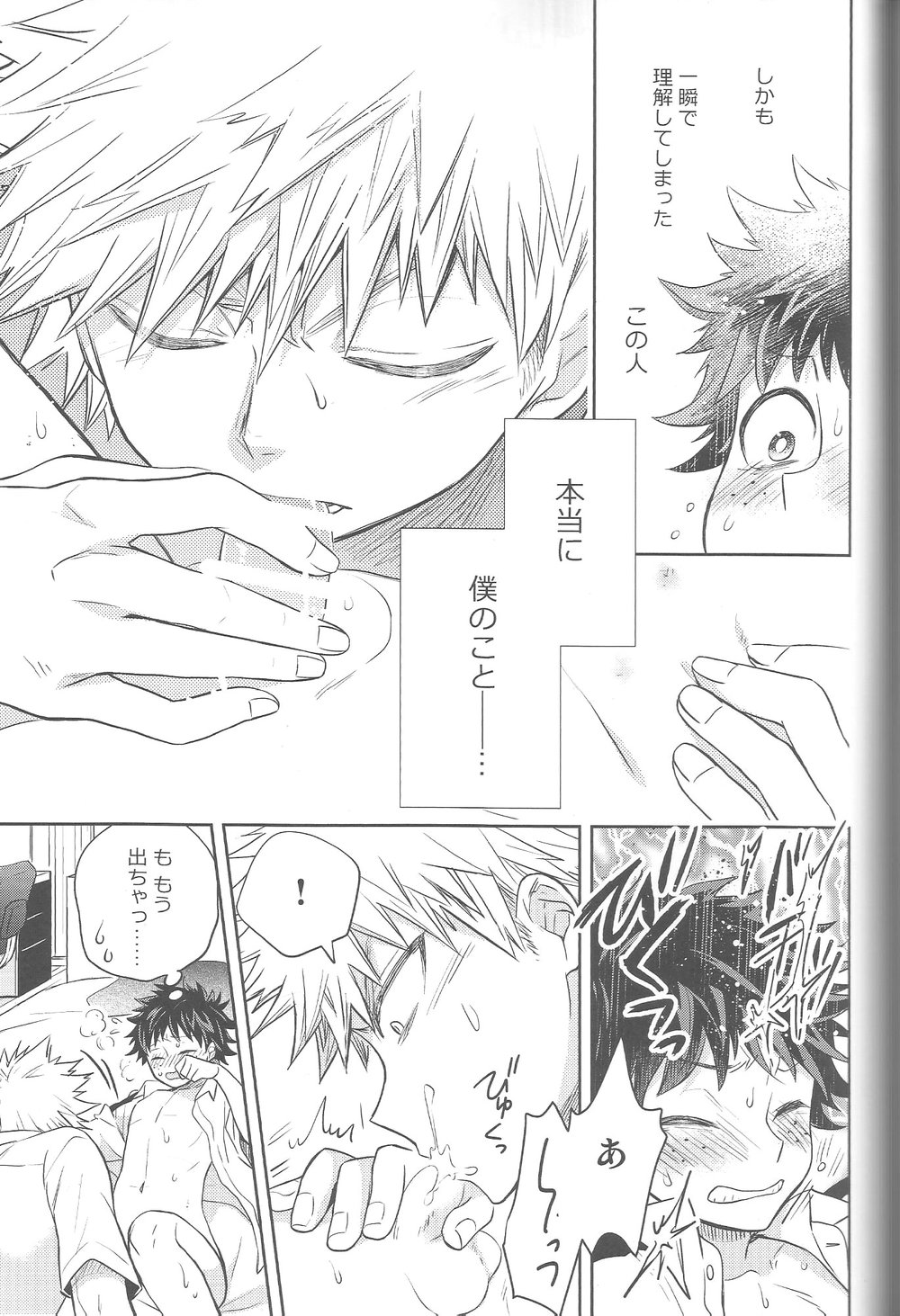 [UME] My Heart Is Locked – Boku no Hero Academia dj [JP] — 046