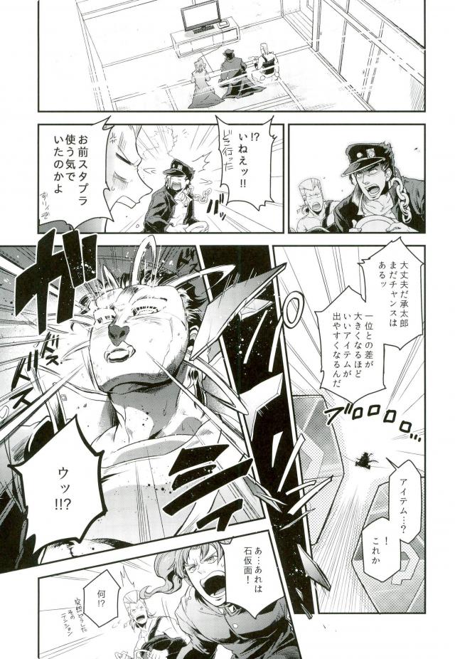 [MAKEMAKE-IPPAI] Sora jō-san-ka no suta Kuru-san! – JoJo dj [JP] — 009
