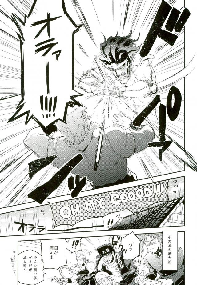 [MAKEMAKE-IPPAI] Sora jō-san-ka no suta Kuru-san! – JoJo dj [JP] — 015