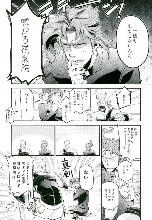 [MAKEMAKE-IPPAI] Sora jō-san-ka no suta Kuru-san! – JoJo dj [JP] — 022
