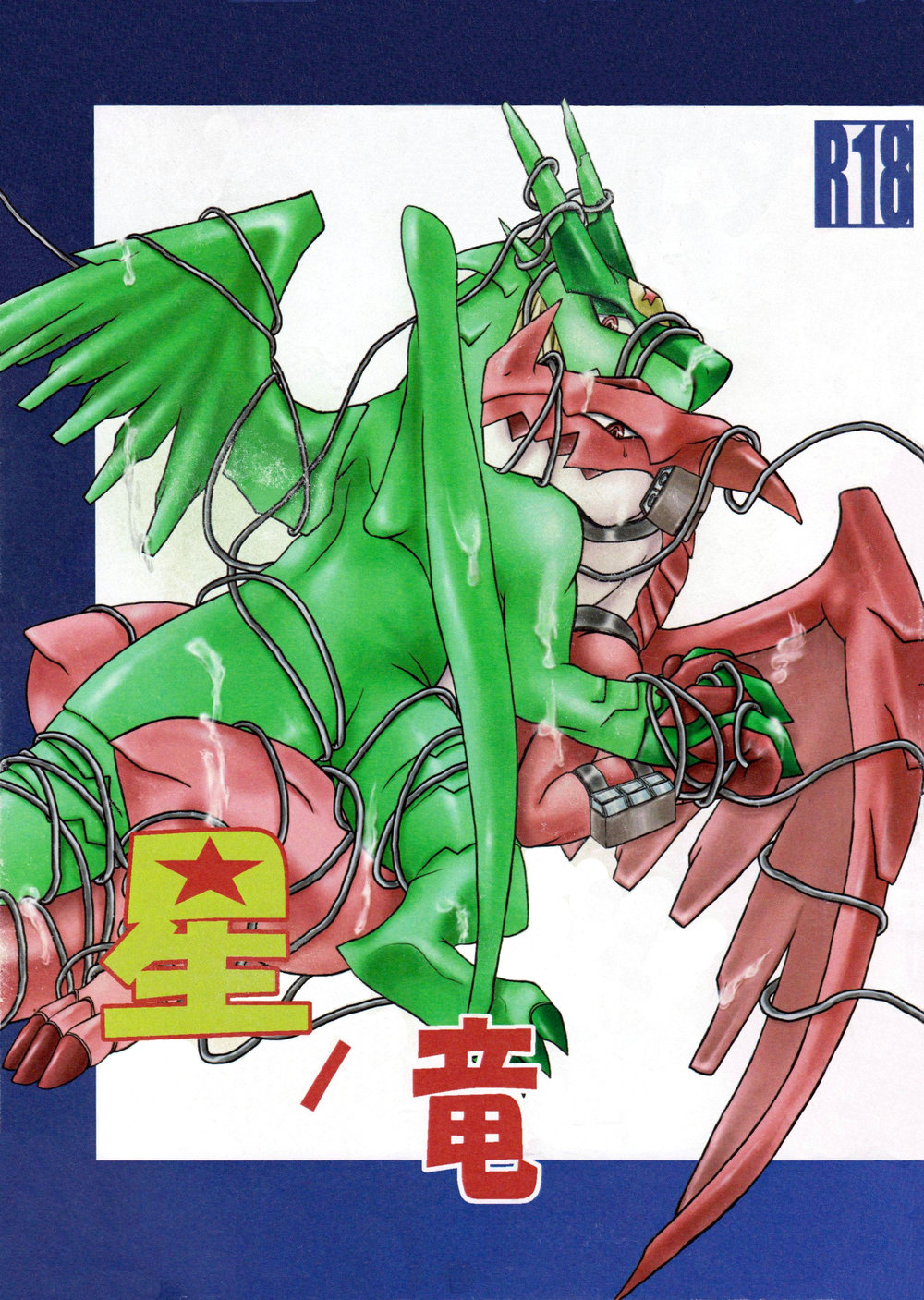 [Mercuro (Risuou)] Hoshi No Ryuu – Keroro Gunsou dj [JP] — 001