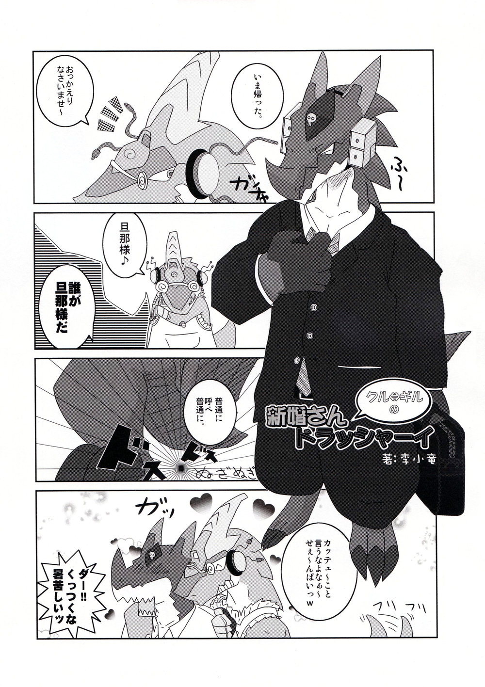 [Mercuro (Risuou)] Hoshi No Ryuu – Keroro Gunsou dj [JP] — 002