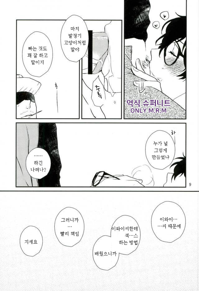 [Philia] give me candy – Persona 5 dj [kr] — 008