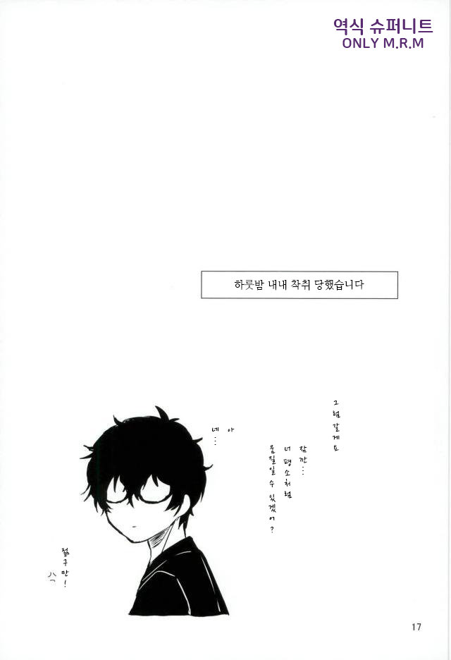 [Philia] give me candy – Persona 5 dj [kr] — 016