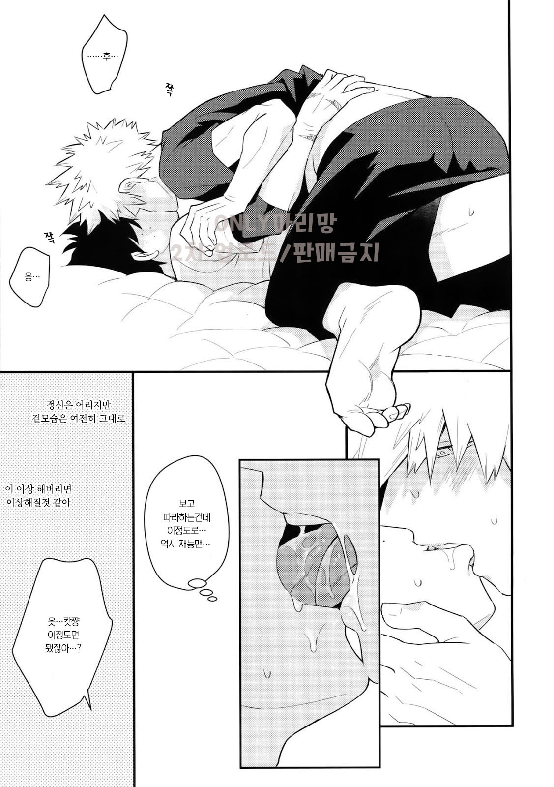 [Bakuchi Jinsei SP (Satsuki Fumi)] Boku no Osananajimi ga Seishintekini Osanaku Narimashita – BNHA dj [kr] — 012
