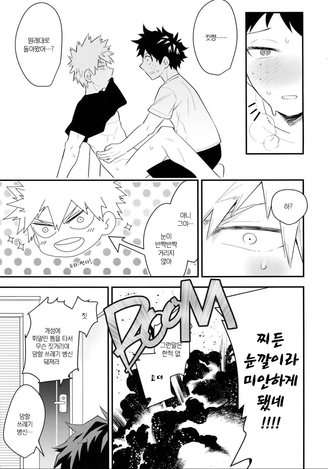 [Bakuchi Jinsei SP (Satsuki Fumi)] Boku no Osananajimi ga Seishintekini Osanaku Narimashita – BNHA dj [kr] — 018