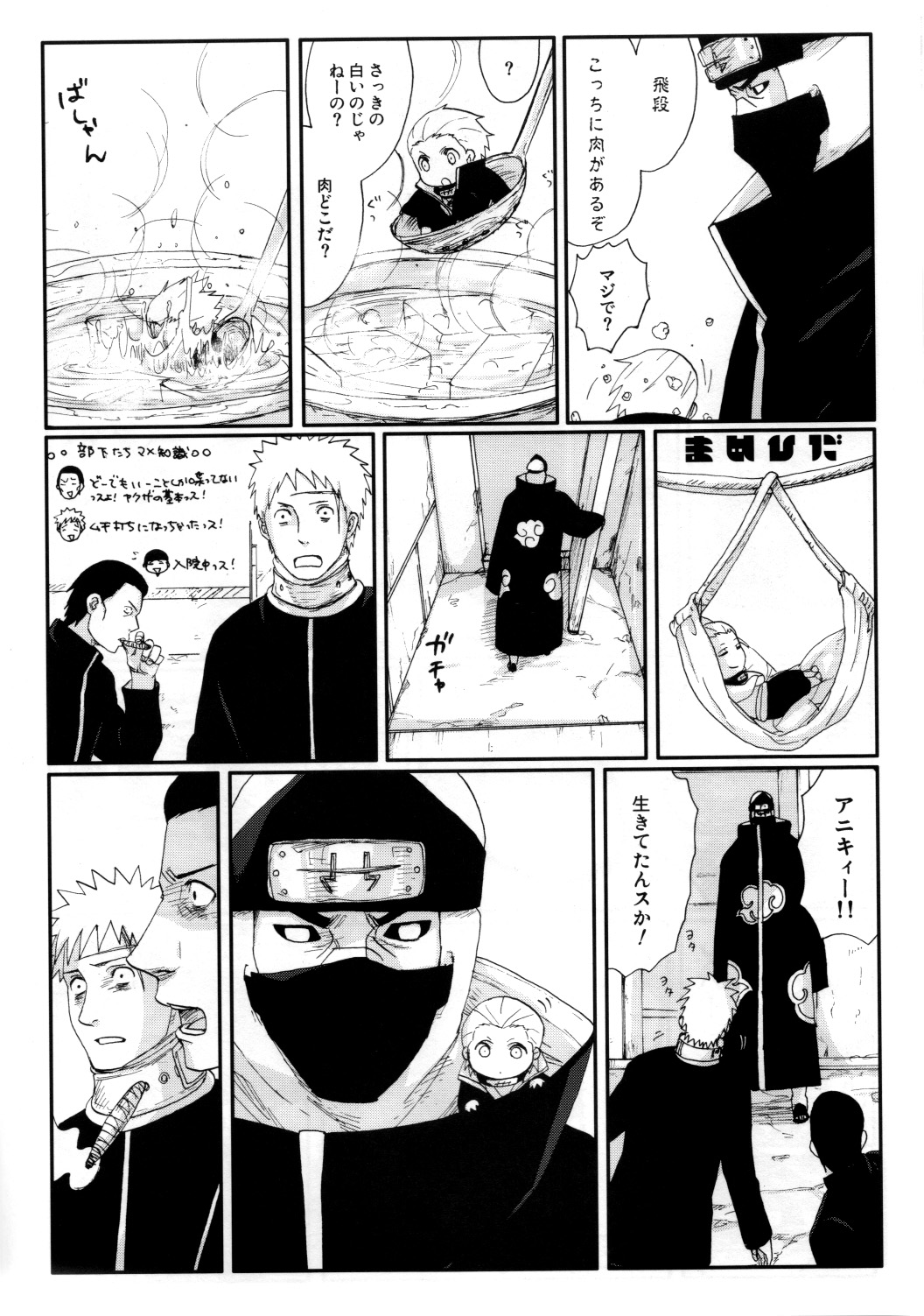 [Rauhreif (Inoue yuki)] Mamehida – Naruto dj [JP] — 014