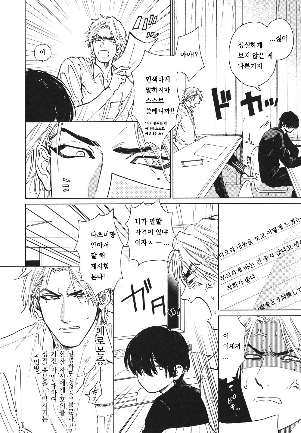 [Enzou] Dragless Sex – Tatsumi to Inui (c.1) [Kr] — 009