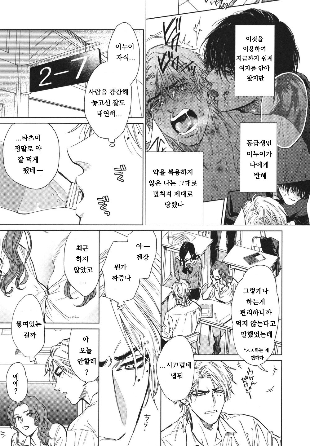 [Enzou] Dragless Sex – Tatsumi to Inui (c.1) [Kr] — 010