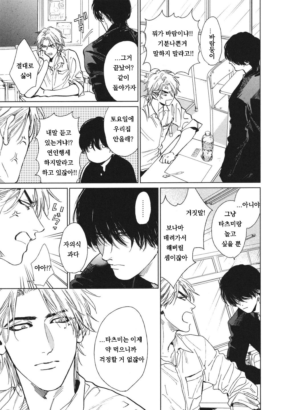 [Enzou] Dragless Sex – Tatsumi to Inui (c.1) [Kr] — 012
