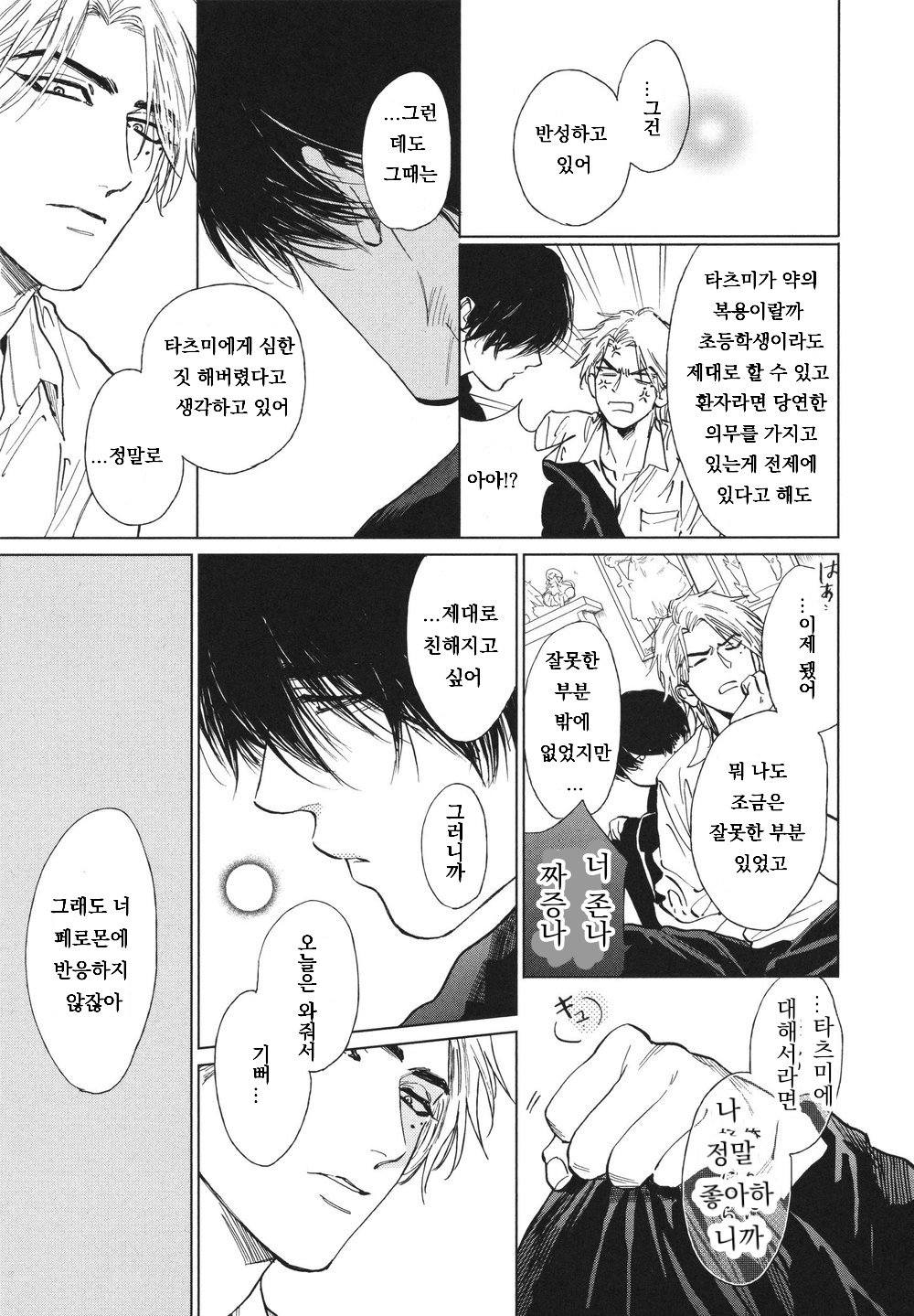 [Enzou] Dragless Sex – Tatsumi to Inui (c.1) [Kr] — 016