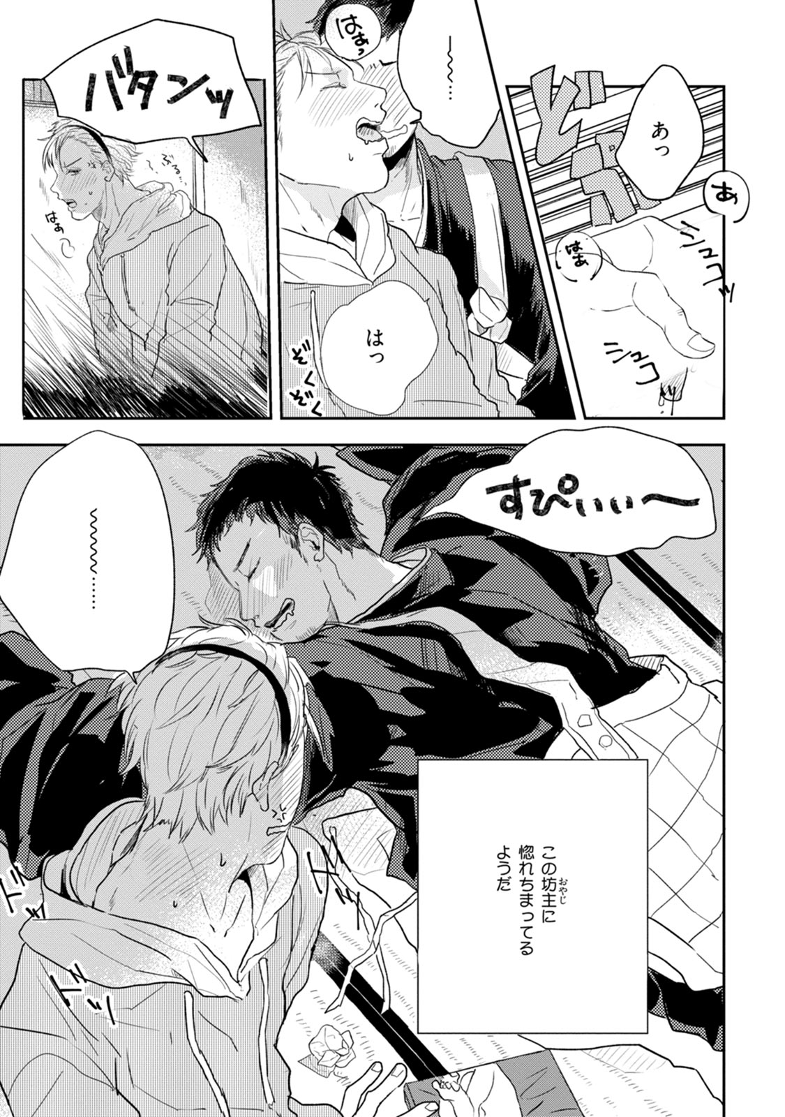 [Munaita] Chichi to Musuko to Bonnou [JP] — 007