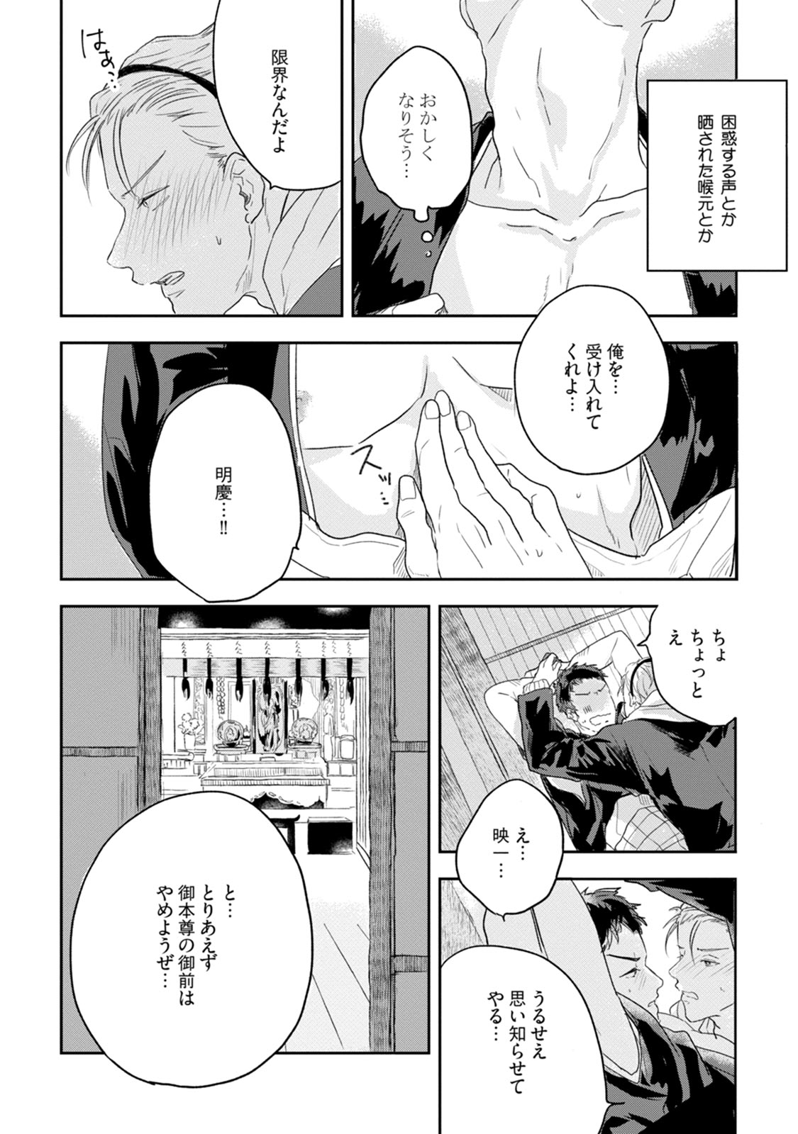 [Munaita] Chichi to Musuko to Bonnou [JP] — 016